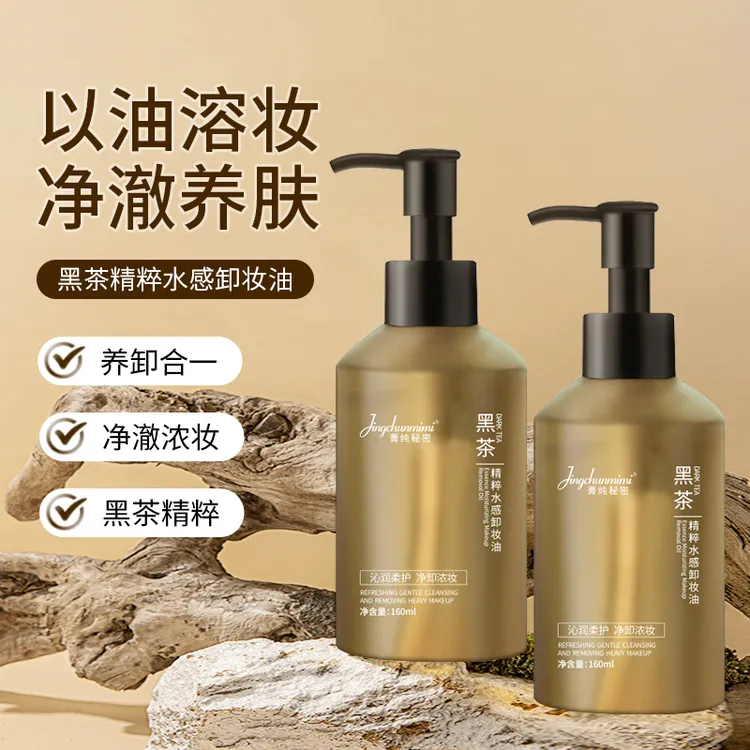 【达人专属】黑茶植萃卸妆油眼唇脸部温和卸妆乳化快深层清洁