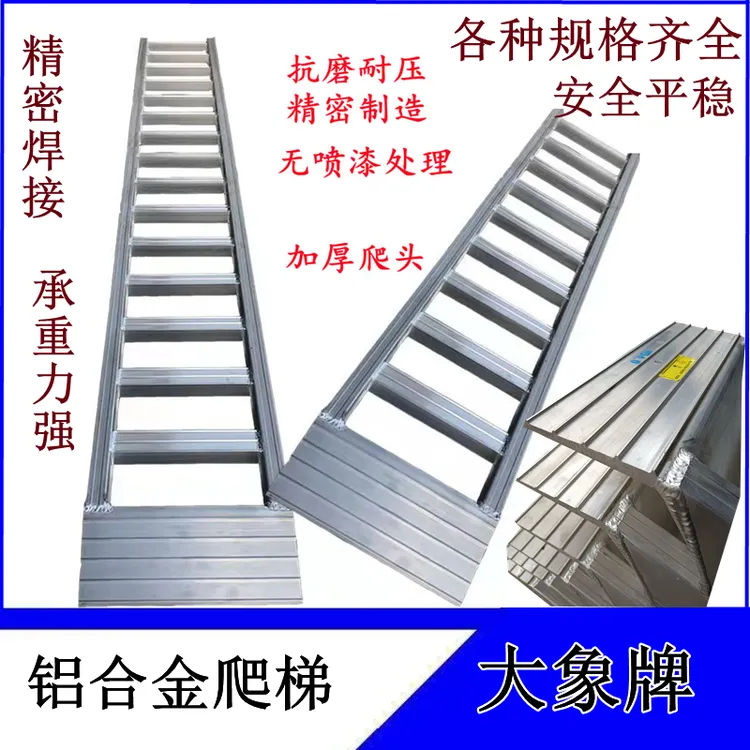 沃得锐龙久保田收割机履带爬梯铝合金梯子跳板翘板搭桥大象牌爬梯