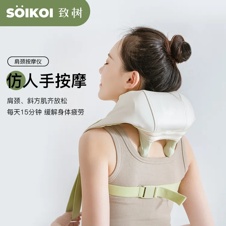 【橙子专属】SOIKOI致树肩颈按摩器智能家用按摩仪