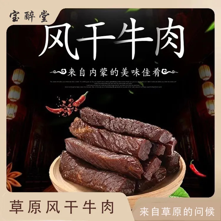 正宗内蒙古手撕牛肉干风干零食特产即食休闲小吃