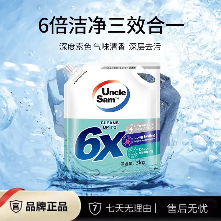 Uncle Sam 6斤装浓缩洗衣液 6倍深层留香洗衣液洁净