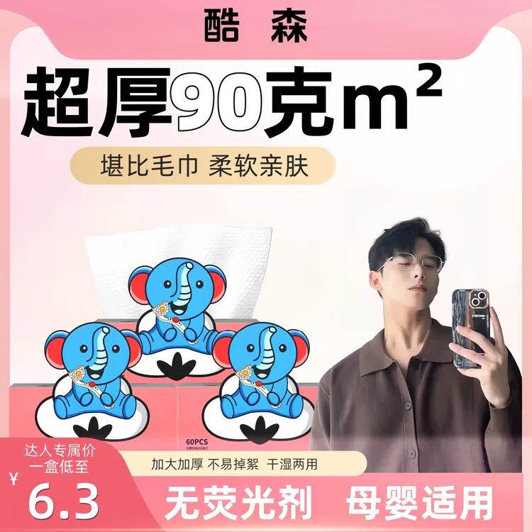 酷森【达人专属】加大加厚洗脸巾棉柔巾干湿两用珍珠纹抽取式纸盒装
