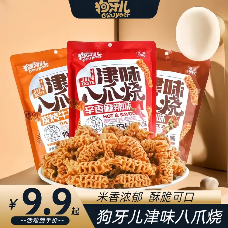 【狗牙儿】八爪烧 儿时的味道童年的回忆怀旧188g/包大包装酥脆零食