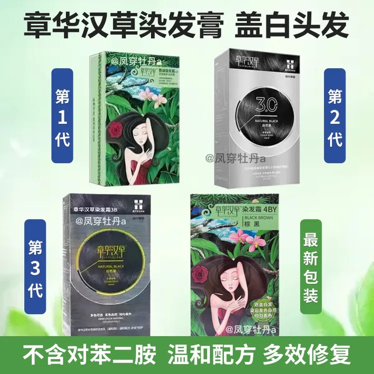 章华汉草染发霜染发膏剂不过敏盖白头发栗子棕自然黑棕黑爸妈染色