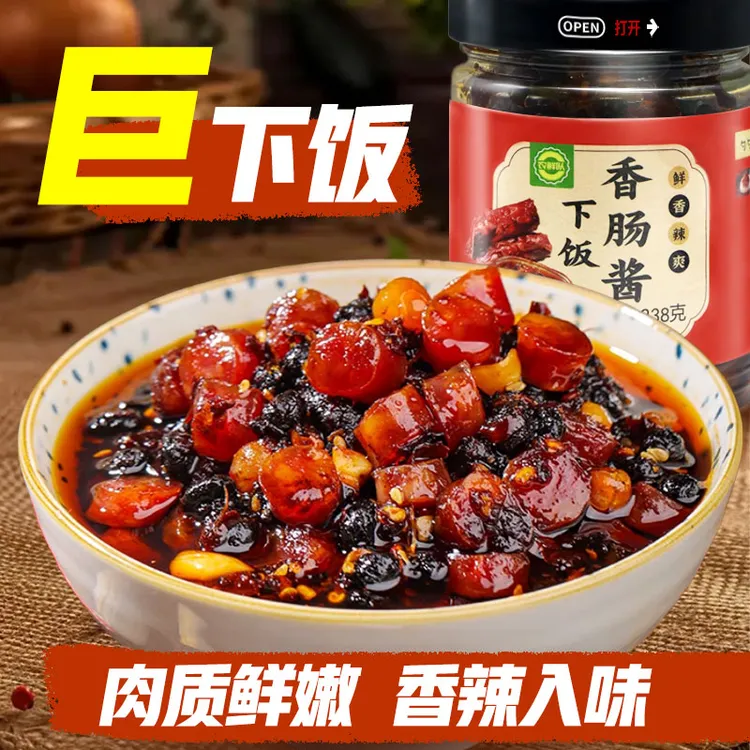 腊肠下饭酱开胃下饭菜神器农鲜队香肠豆豉辣椒酱罐装拌面拌饭酱