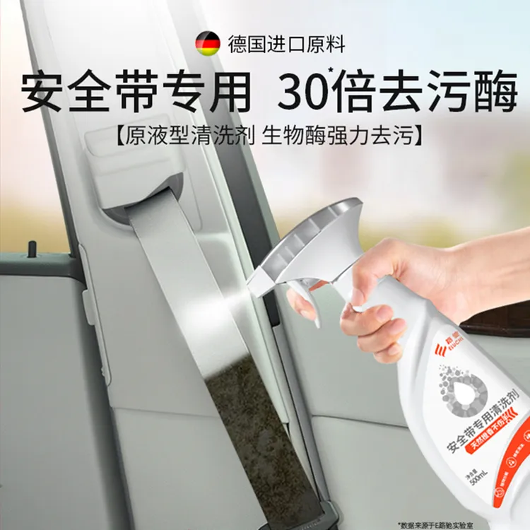 汽车安全带清洗剂强力去污用品免洗织物座椅清洁顶棚专用中性神器