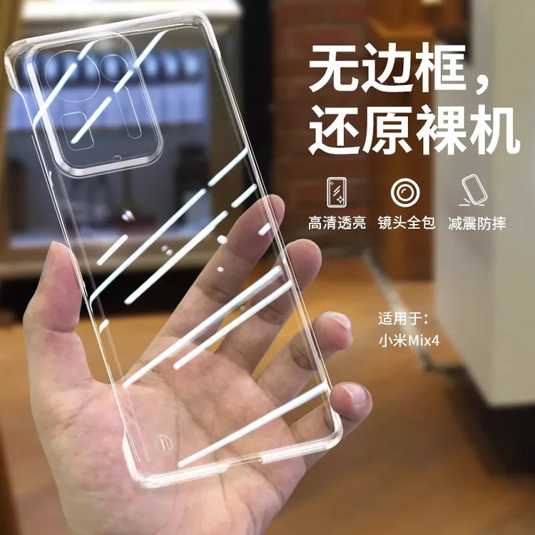 适用小米MIX4透明无边框手机壳全包防摔纤薄散热设计超薄硬壳裸机