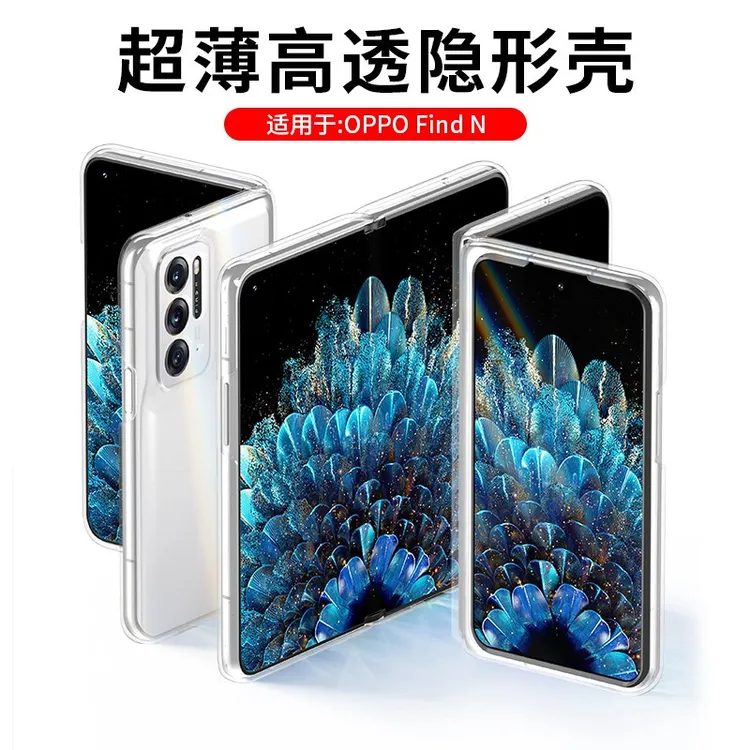 【超薄透明+裸机手感】适用OPPO Find N超薄散热手机壳折叠屏
