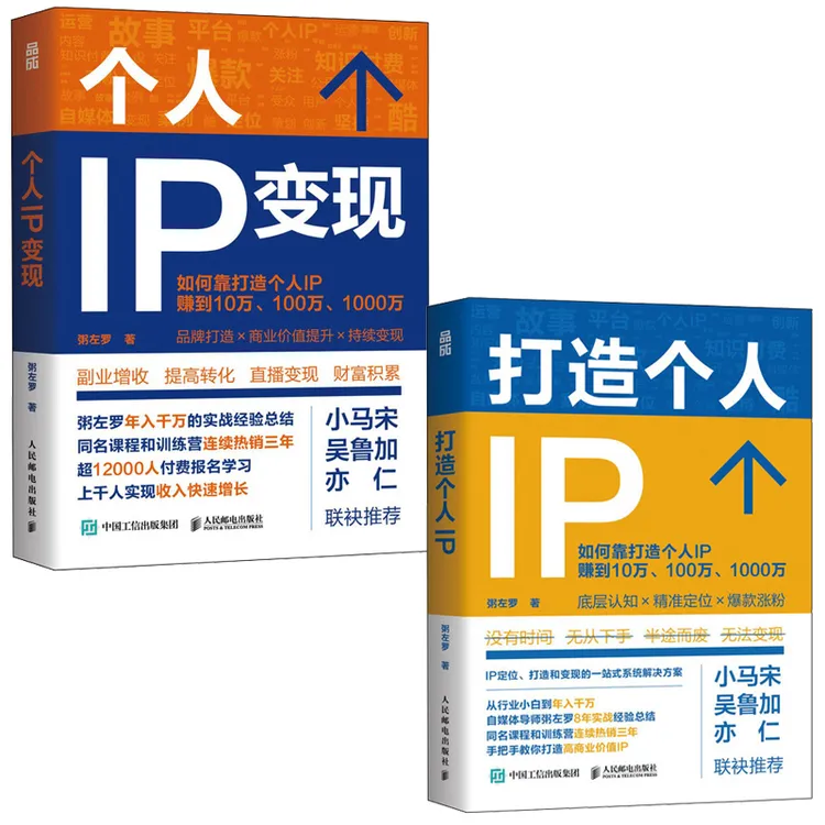 打造个人IP+个人IP变现+成事的时间管理+高手之路多sku