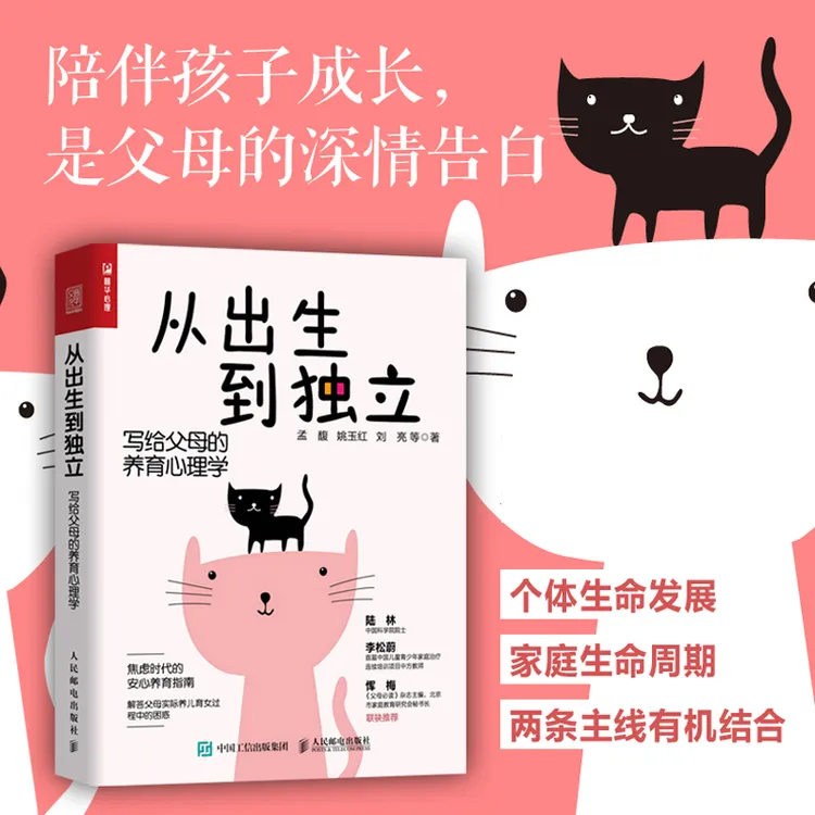 从出生到独立：写给父母的养育心理学亲子教育育儿书