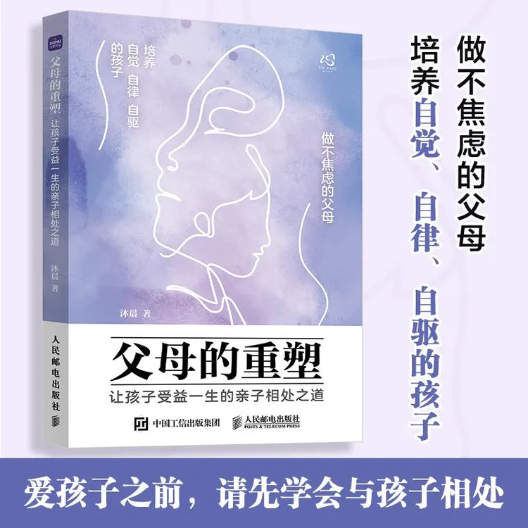 父母的重塑 让孩子受益一生的亲子相处之道 当妈是一种修行 好的