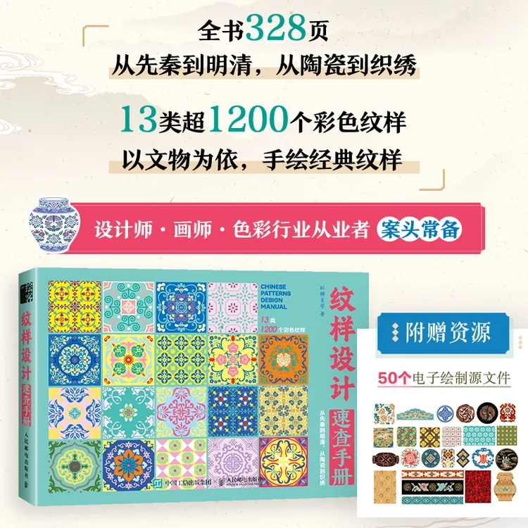 纹样大套装（11本） 多sku 速查手册+经典+故宫+敦煌+图案设计+汉服