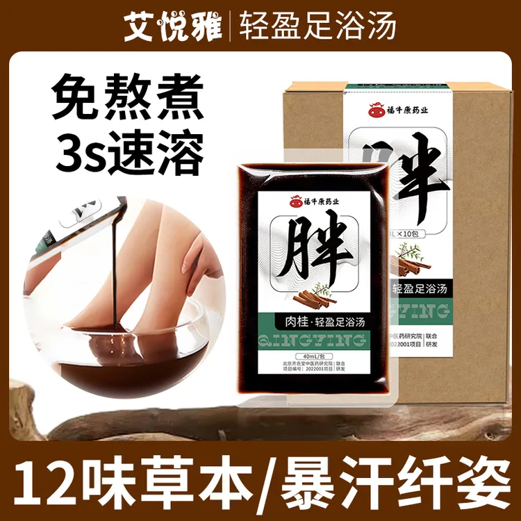 草本泡脚液 艾草肉桂草本药包泡脚液原液 免煮发汗泡脚包达人推荐