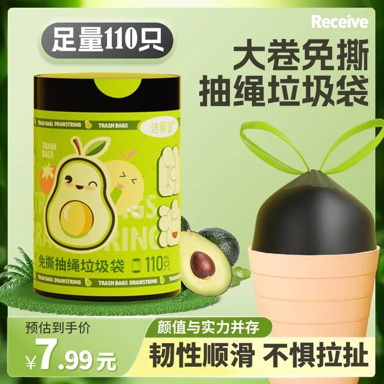 免撕抽绳110只大卷加大加厚自动收口抽绳黑色隐私家用宿舍塑料袋