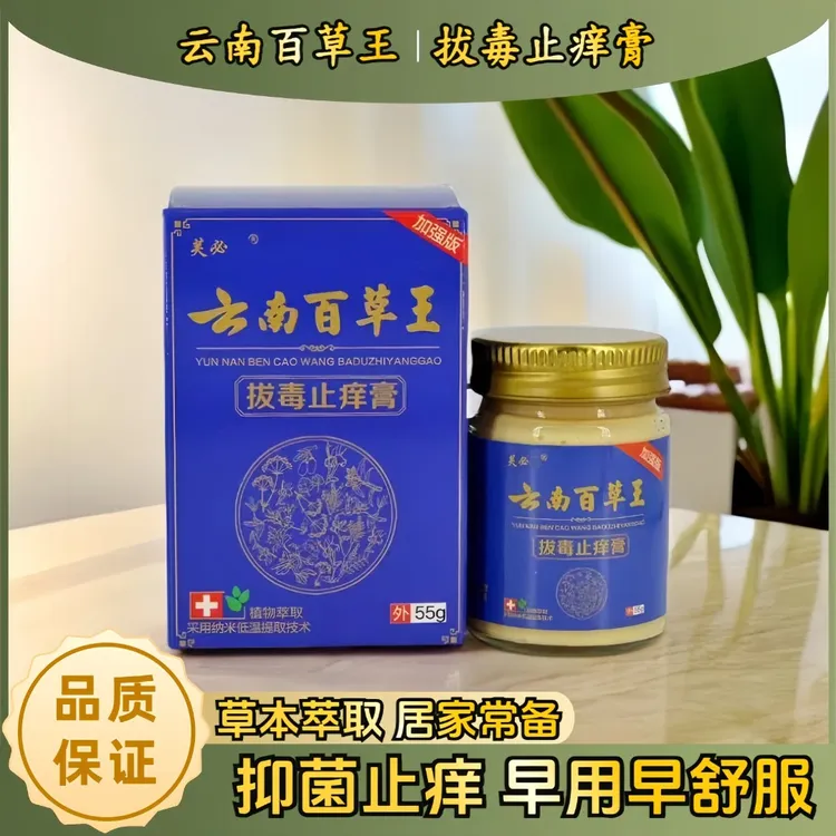 【云南百草王2盒】止痒抑菌断痒膏快速缓解皮肤不适草本舒缓外用膏