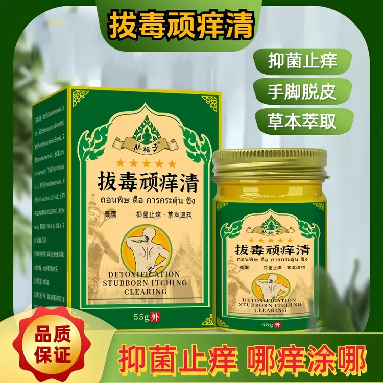 【泰国秘方拔毒顽痒清 2盒】抑菌膏皮肤止痒草本萃取居家常备百草膏