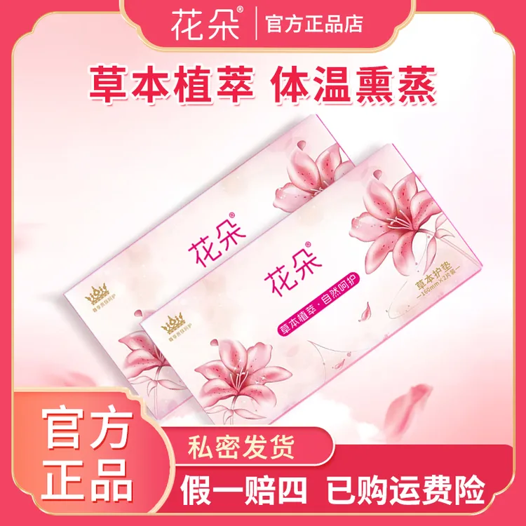 花朵【正品保障】 薄款花朵护垫工厂花朵护垫 草本养护 正品保证商品图