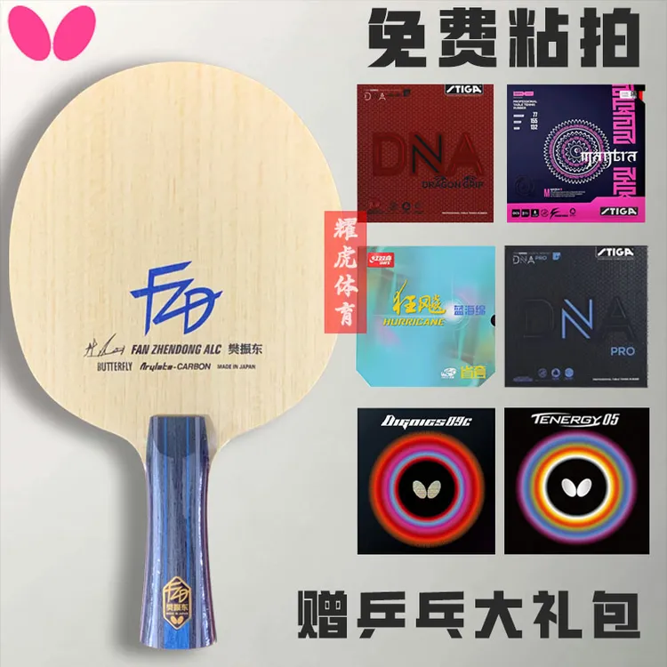 国行正品蝴蝶樊振东乒乓底板ALC蝴蝶王乒乓球拍底板手工定制粘拍