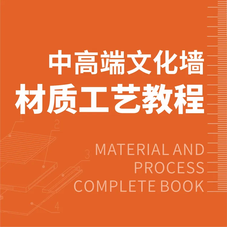 中高端文化墙材质工艺教程