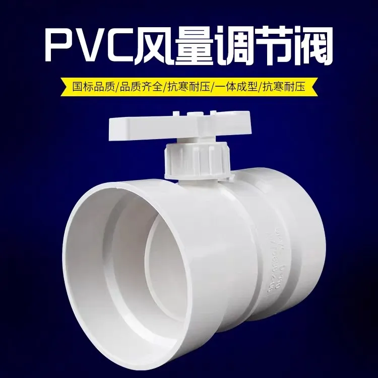 风量调节阀pvc管道风管蝶阀风阀手动开关阀门pvc管件配件