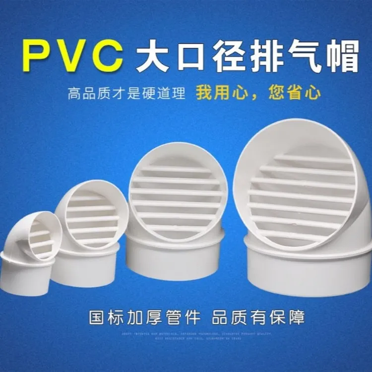 pvc管大口径排气帽75110160200天台防鸟防落物厚排气帽万向接头