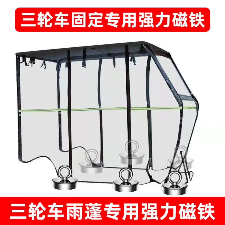 三轮车固定强力磁铁电三轮雨棚强力磁铁专用强力磁铁石扣强力磁铁
