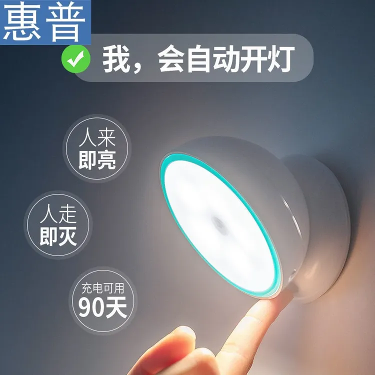 惠普人体自动感应小夜灯充电声控夜间不插电家用过道走廊楼道小灯