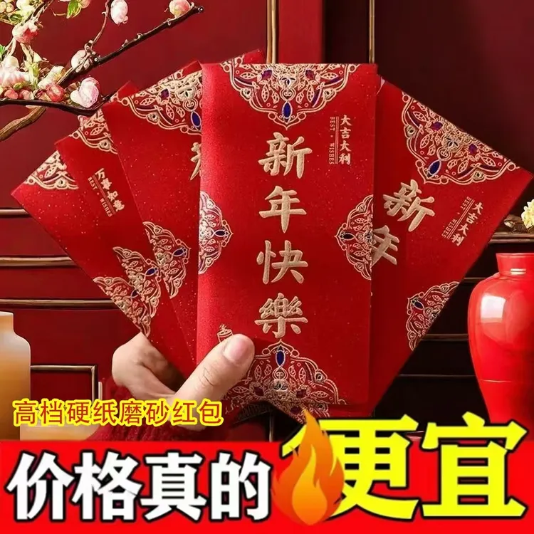 【年底冲量】2025高档新款压岁红包过年专用新年快乐磨砂利是封过年