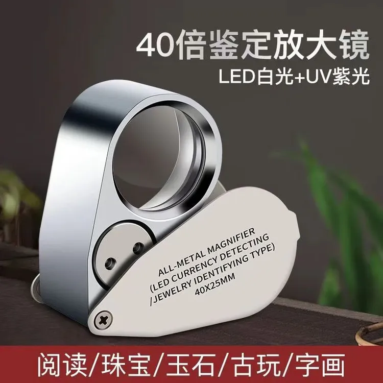 全金属折叠式放大镜40倍25mm鉴定珠宝鉴定扩大镜 带LED灯UV验钞灯