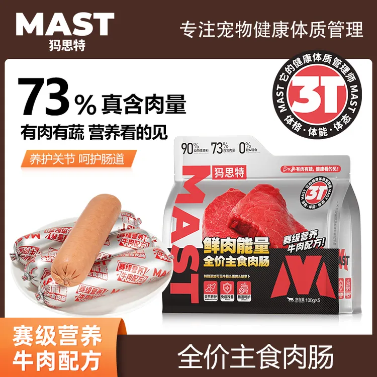 MAST牛肉配方赛级主食肉肠狗狗主食大肉粒营养狗粮犬粮易吸收