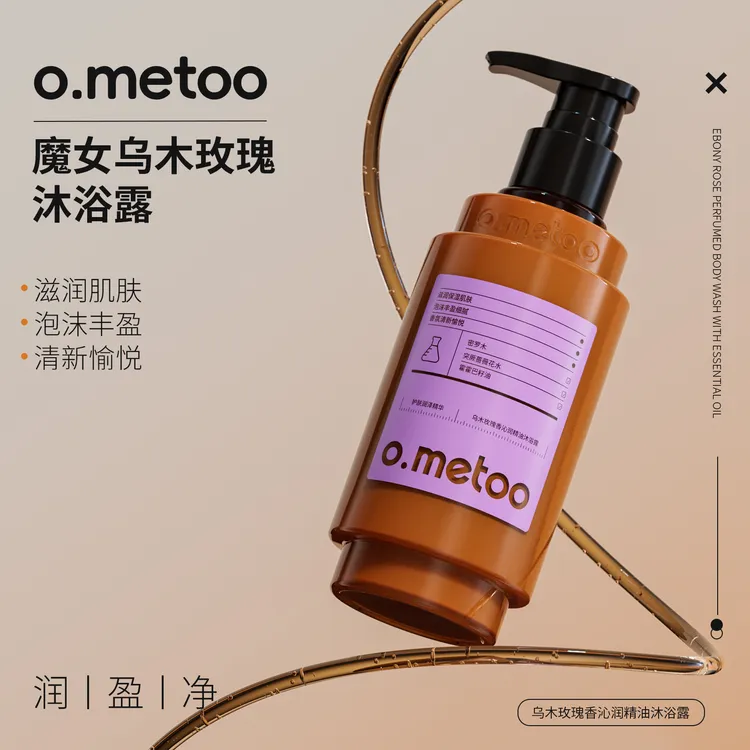 o.metoo魔女沁润精油沐浴露 乌木玫瑰香沁润精油沐浴露