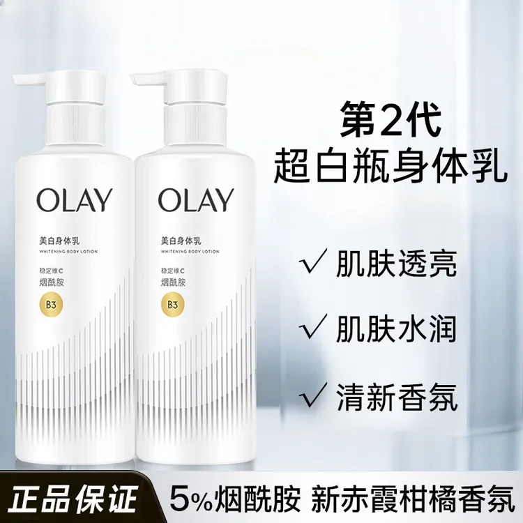 OLAY玉兰油精华身体乳烟酰胺手部身体两用乳液美白焕亮滋润保湿型