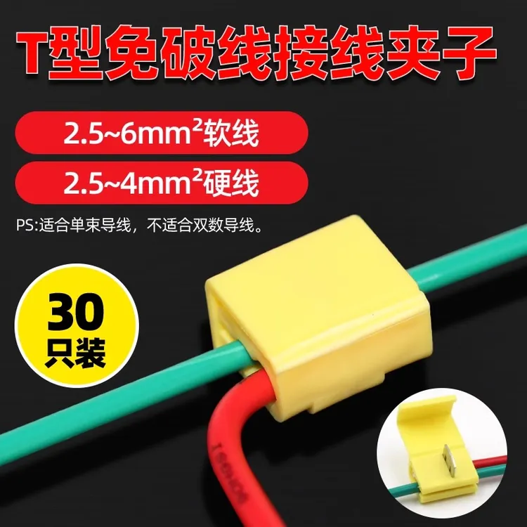 【30只】快速无损免破分线夹线 电线连接器 软线分线器商品图
