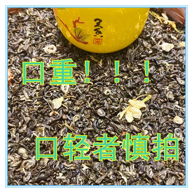 招牌加窨大拼盘浓香口重微苦回甘螺王碎螺芯碎100克