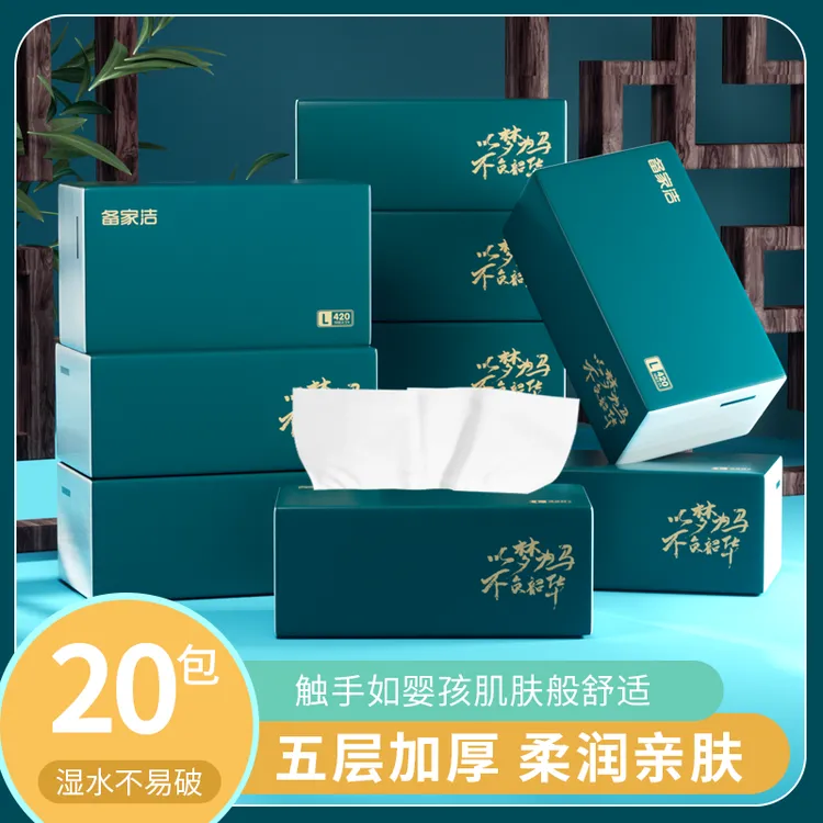 备家洁家用420张大包抽纸五层加厚160mmX175mm整箱20包两用纸巾