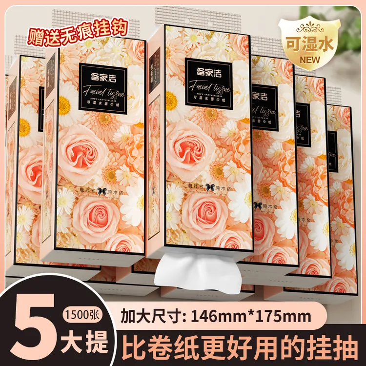 备家洁小雏菊加大下拉式挂抽纸5层1500张家用卫生纸厕纸擦手纸