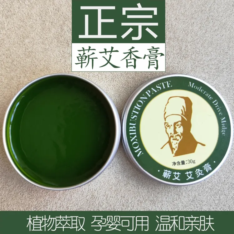 蕲艾草精油膏薄荷香艾叶膏全身家用清凉草本身体艾灸精油膏30g/盒