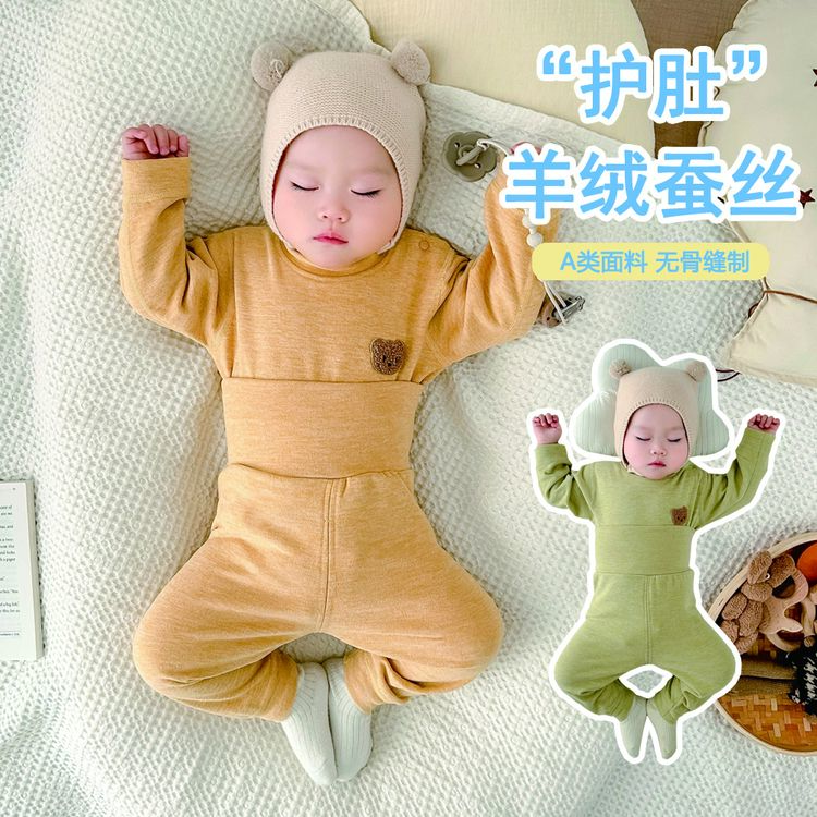 婴儿贴身睡衣秋冬款护肚内衣宝宝内衣保暖儿童长袖分体秋衣套装
