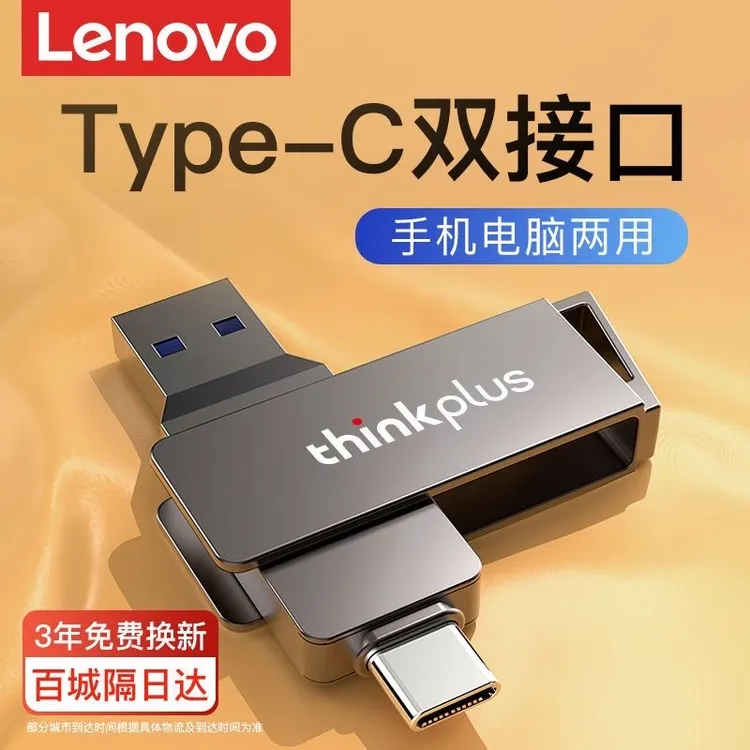 Lenovo/联想双接口大容量type-cUSB双接头U盘手机电脑办公专用u盘