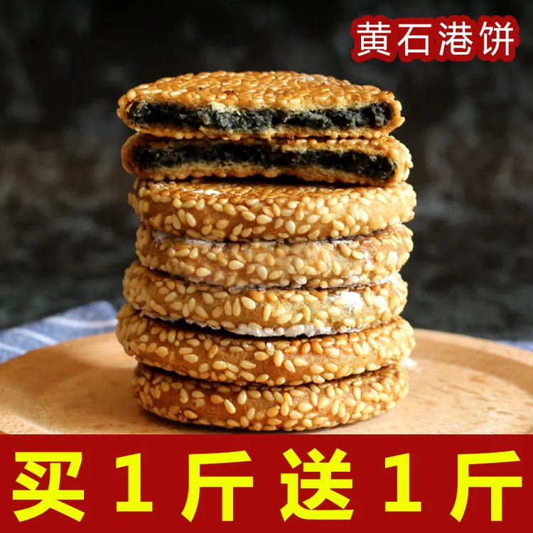 金虹黄石港饼湖北特产芝麻馅饼传统香薄脆老式芝麻饼老人孕妇零食