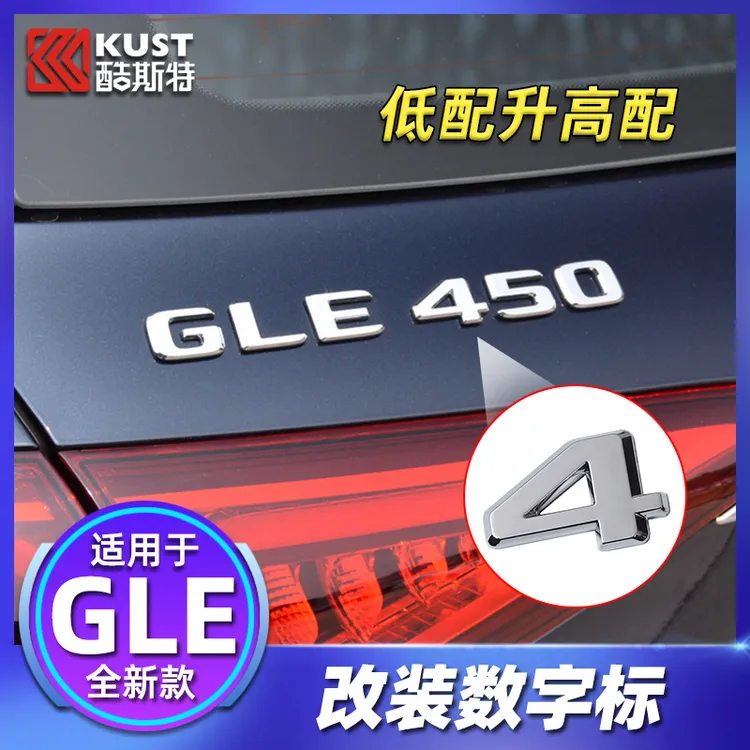 适用于奔驰gle350 450coupe轿跑后车标贴数字尾标3D立体字母装饰
