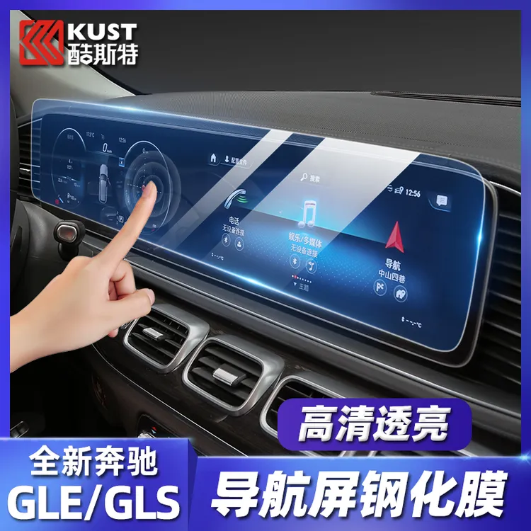 适用于20-26款奔驰gle350gls450中控屏幕膜coupe轿跑导航钢化膜