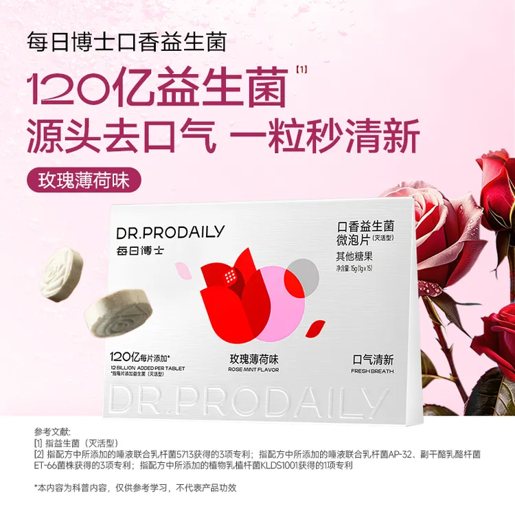 每日博士益生菌微泡片口香炮弹微泡片香玫瑰的故事糖果清新