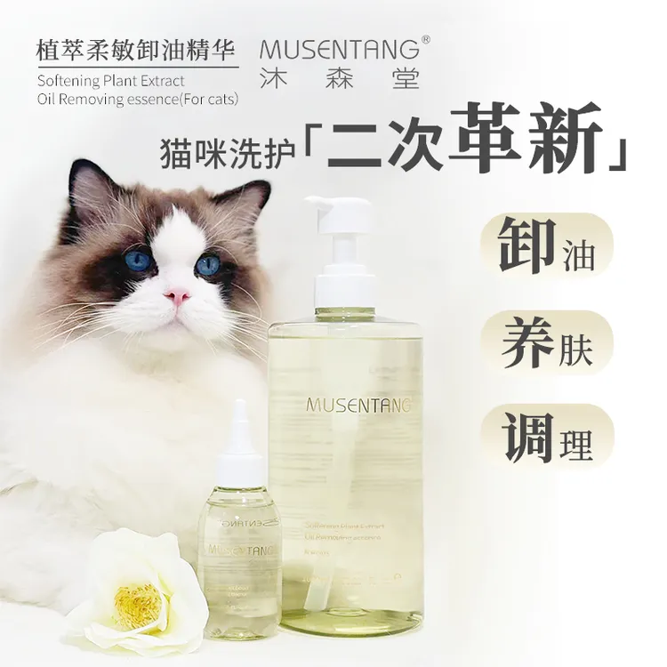 沐森堂植萃柔敏卸油精华 猫咪去油精华无需乳化秒溶油卸油养肤
