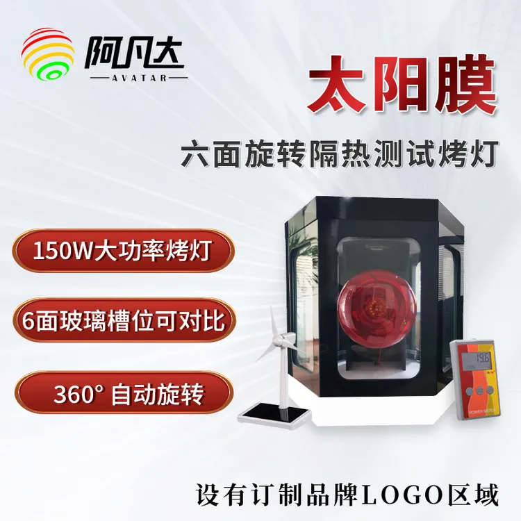 精品优质优选太阳膜六面旋转红外线测试功率烤灯品牌定制使用