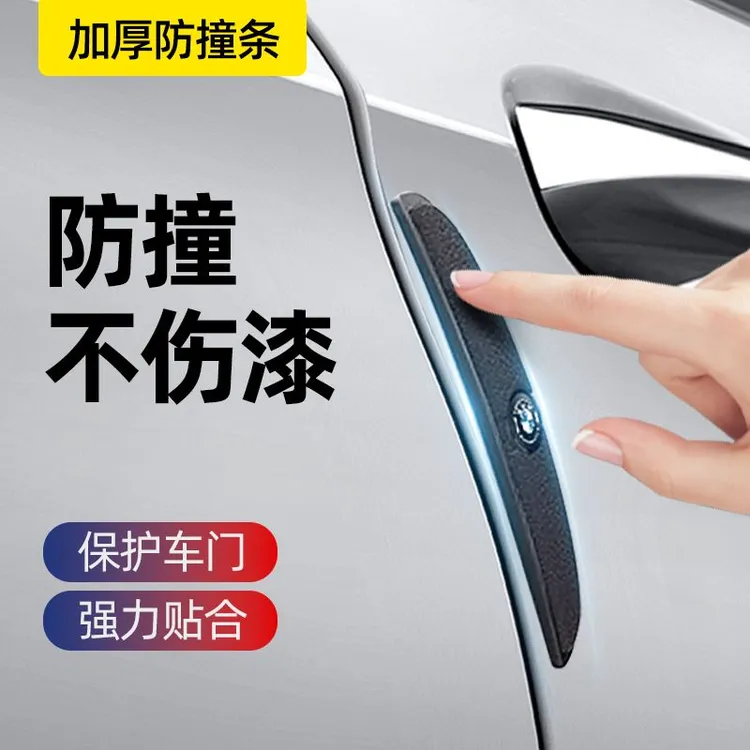 车门防撞条汽车门边防撞贴后视镜保护贴防擦条防刮装饰用品大全