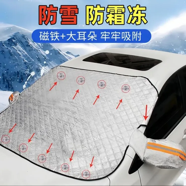 汽车遮雪挡防雪罩前挡雪罩加厚通用冬季防冻防雪防霜防晒车衣