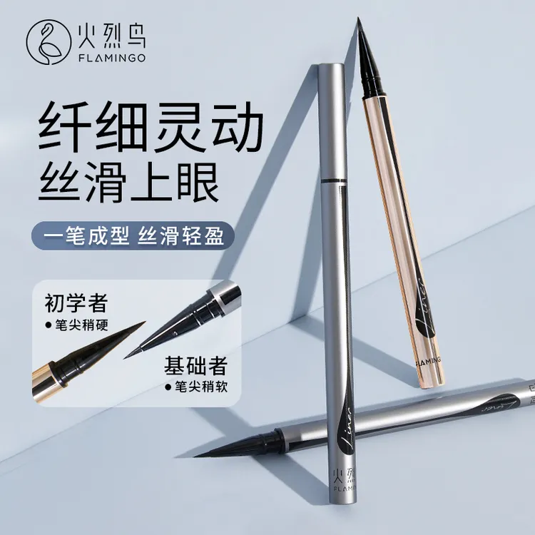 火烈鸟百变睛采美瞳眼线笔防水速干持久不晕染新手防汗黑色眼线笔商品图