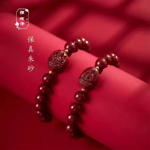 福顺泽 正品朱砂《十二生肖守护手牌》圆满手链【送礼盒+礼袋】
