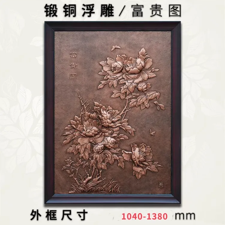 锻铜浮雕画富贵图牡丹图新中式客厅书房装饰画挂画壁画沙发背景墙